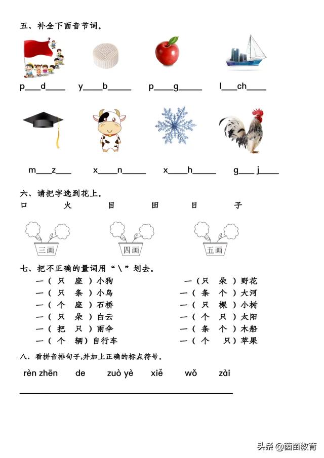 平时的平拼音怎么拼,桌子的拼音怎么拼写