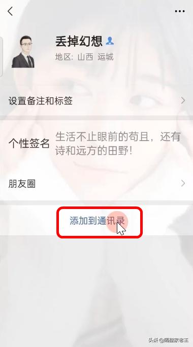 微信小技巧分享（八）：快速加回误删好友