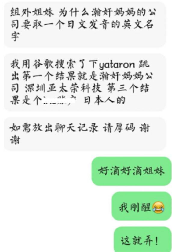 張哲瀚事件再升級！家庭背景被扒，一家人都和日本有牽連 娛樂八卦吃瓜 第7张