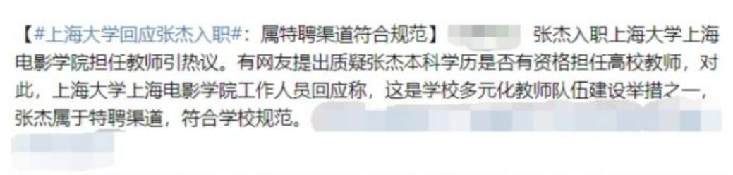 張傑入職211高校當老師，慘遭全網質疑，尷尬的評論層出不窮 娛樂八卦吃瓜 第11张