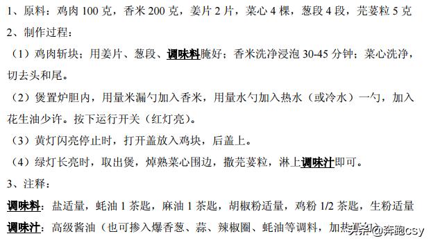 46种煲仔饭配方，煲仔饭最正宗的做法电饭锅煲仔饭（分享46种电饭锅制作煲仔饭方法）