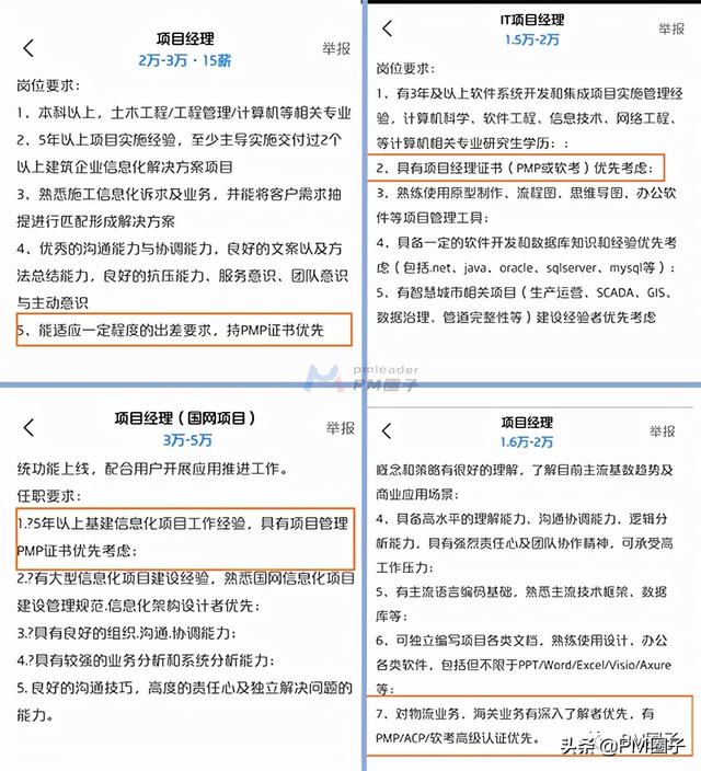 pmi是什么证书难考吗（PMP证书含金量）