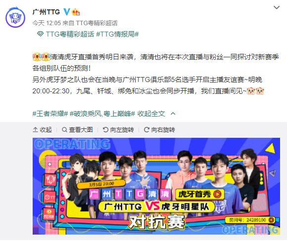 TTG豪掷千万签下清清，虎牙首秀引来围观，与梦之队交叉组队