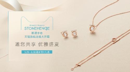 最好的轻奢风珠宝，韩国超人气珠宝品牌STONEHENgE斯通亨奇闪耀入驻天猫尽显精致优雅