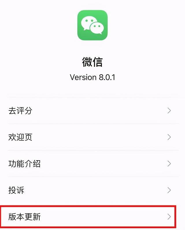 一文了解微信升级方法 一文了解微信升级方法