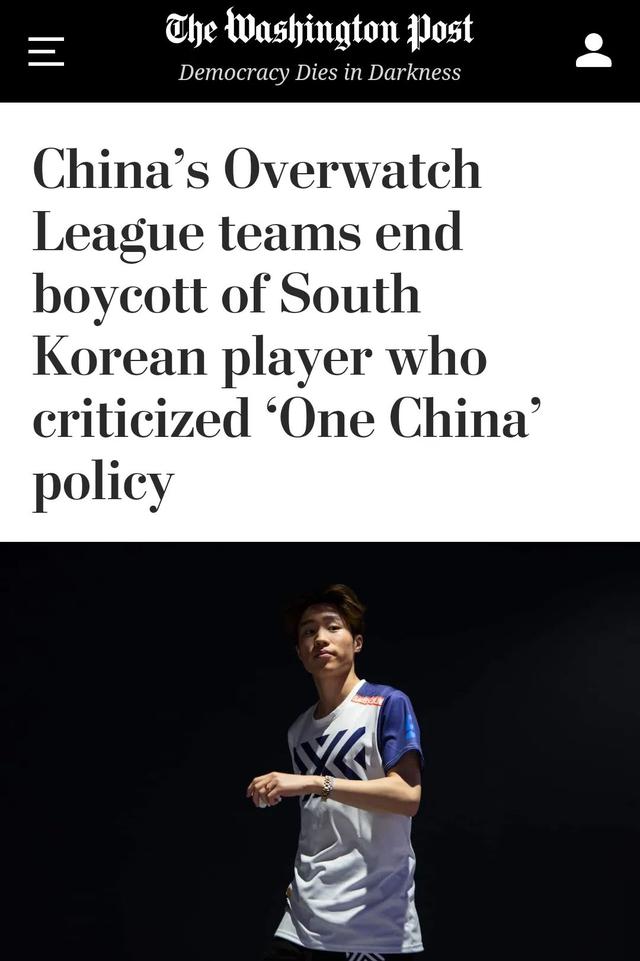 守望先锋辅助OWL韩国选手辱华，结果却是国内战队被按头道歉？