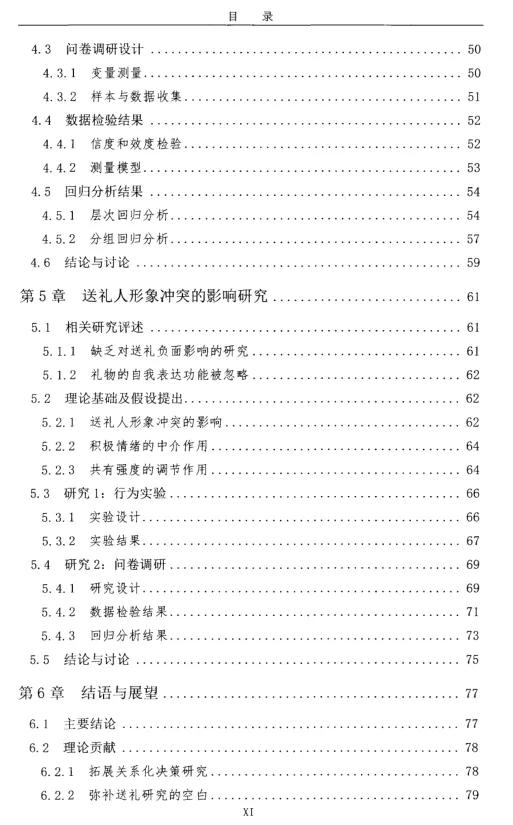 大写的服！中国科大博士20万字神论文：如何给女朋友送礼物 女朋友生日送什么