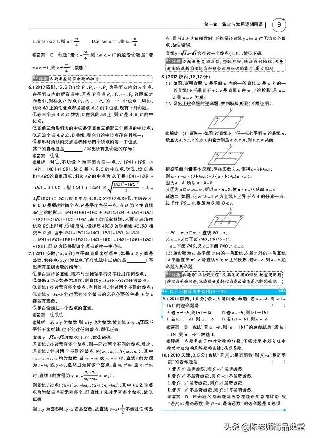 584页pdf 5年高考3年模拟理科数学 五三 小初高题库试卷课件教案网