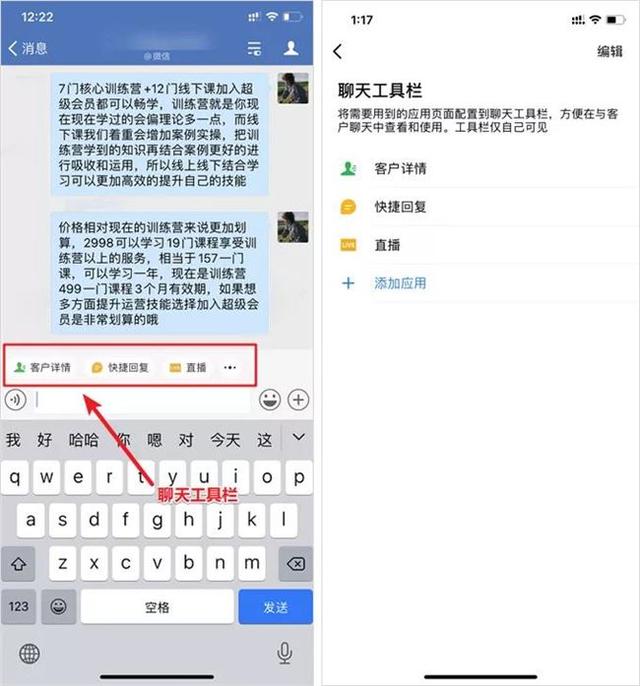 「市场部的那些事系列」1.8.4 微信营销之 企业微信进阶实战技巧