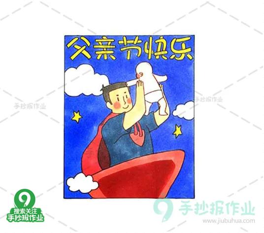 父亲节贺卡简单漂亮 父亲节手工礼物简单又漂亮图片