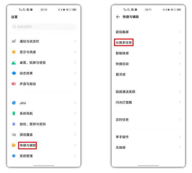 vivo分屏模式怎么开启（vivo手机怎么设置分屏功能）