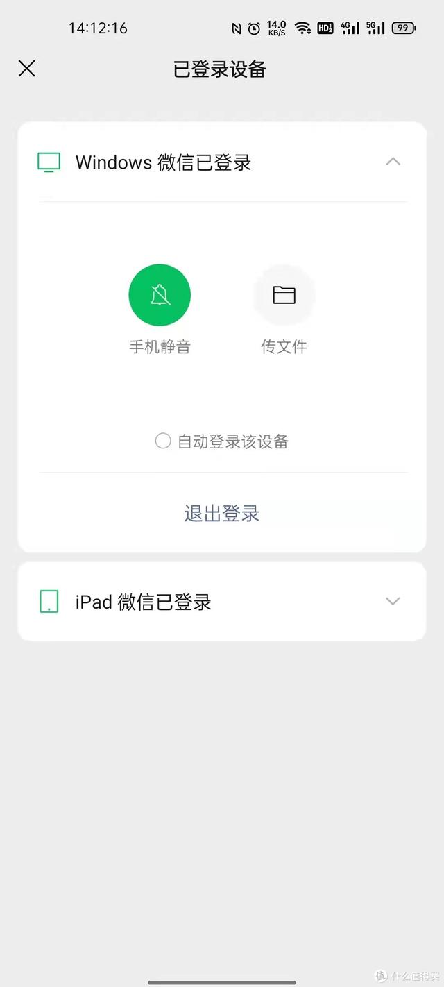 PC端微信支持自动登陆了！教你做到微信以及QQ防撤回和微信多开
