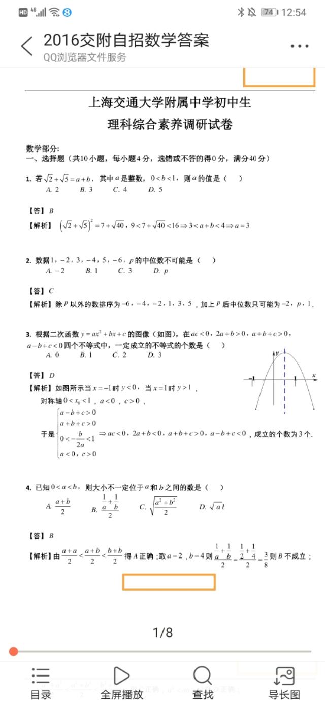 交通大学附属中学自主招初中数学沪教版因式分解生数学卷 含详细解析 小初高题库试卷课件教案网