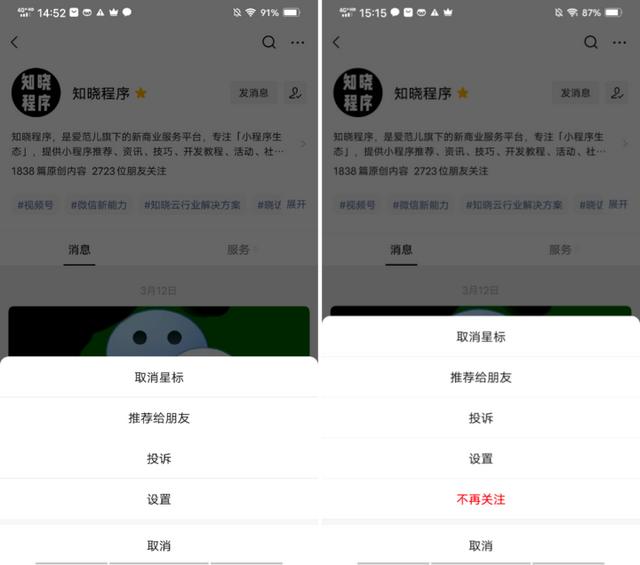 微信安卓内测！视频号、公众号可导粉，取关公众号更容易了