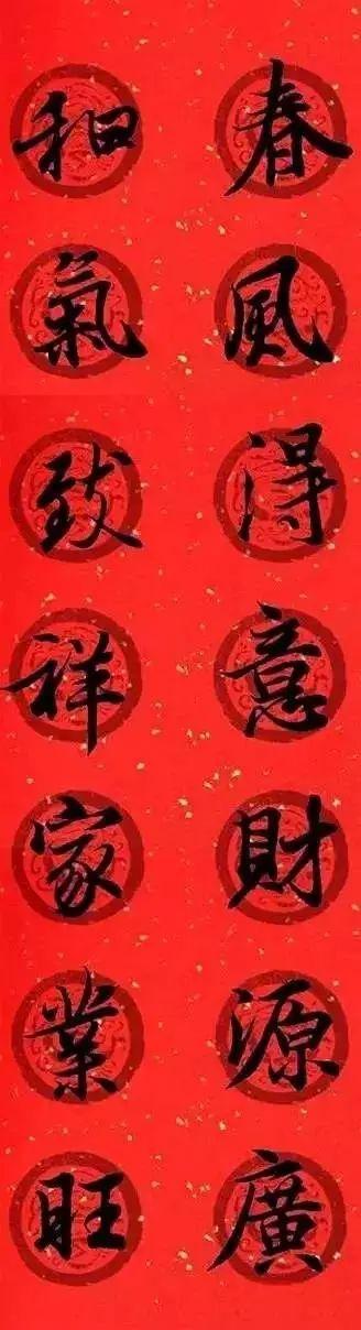 王羲之集字春联，王羲之集字春联32幅作品（王羲之集字春联30副）