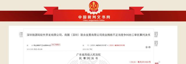 “化马腾”利用特定微信版本“定点暴力加粉”案，被判赔500万