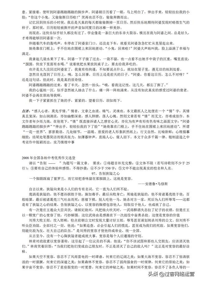 记叙文通用满分作文,中考十篇必看满分作文记叙文
