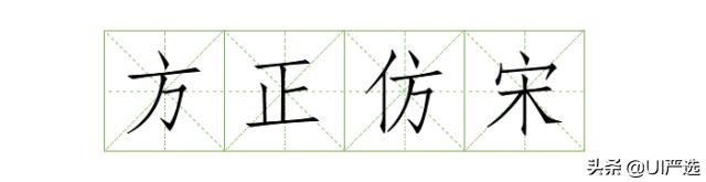 方正免费商用字体，免费商用字体都是永久的吗（方正的这款小众字体流行60年）