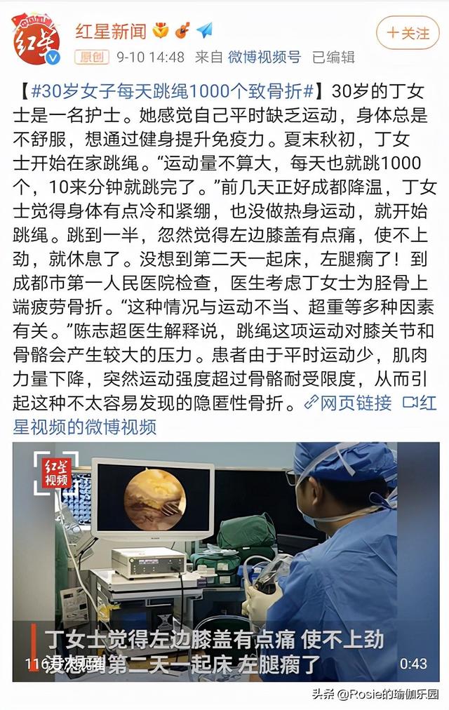每天跳繩2000個沒瘦膝蓋痛？做好這一點，避免受傷安全瘦得快 健身減肥達人 第9张