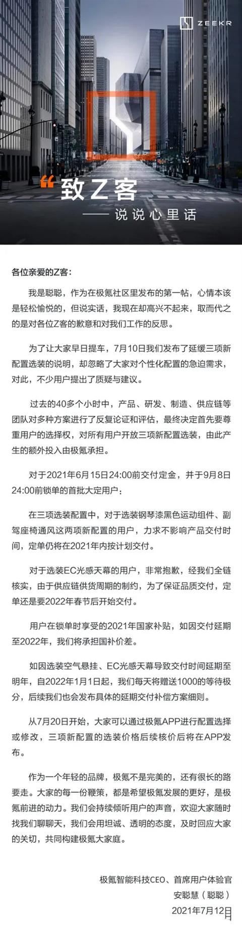 每天车闻：极氪CEO安聪慧回应极氪001交付问题