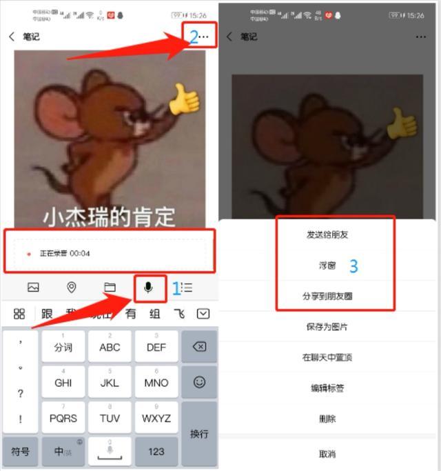 原来微信通过右上角“+”号，就能发送语音照片，60秒即可完成