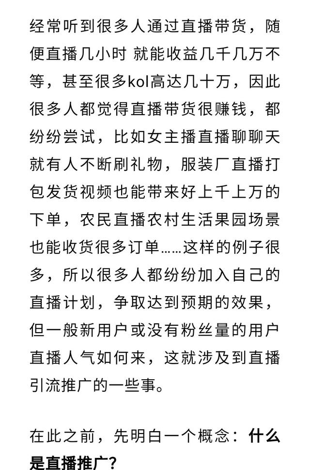 直播推广不会玩？快手直播引流基础实操