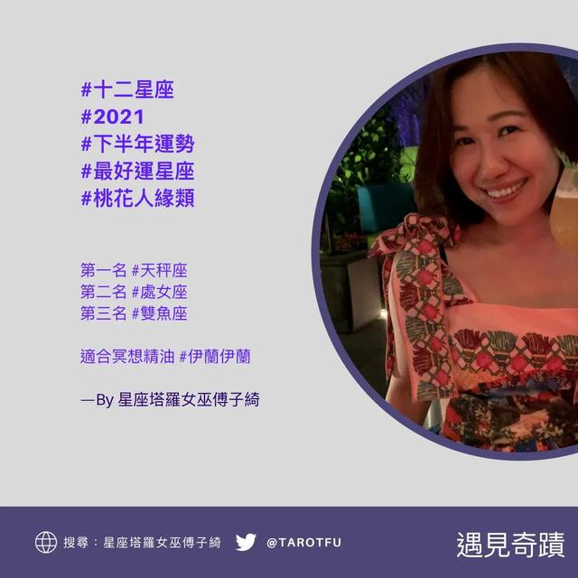 12生肖2021年下半年运势(2021年12生肖运势解析完整版)插图1