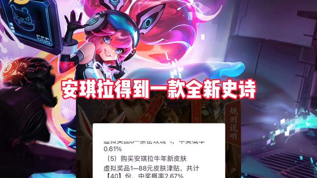 情人节送老公什么礼物双兰情人节限定确定上线，安琪拉新史诗来袭，六元留给