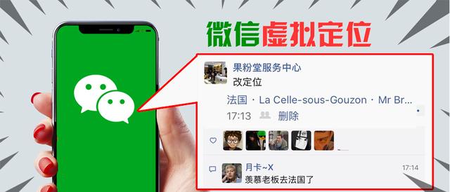 IOS 微信、QQ、叮叮等APP虚拟定位 实在太好用了