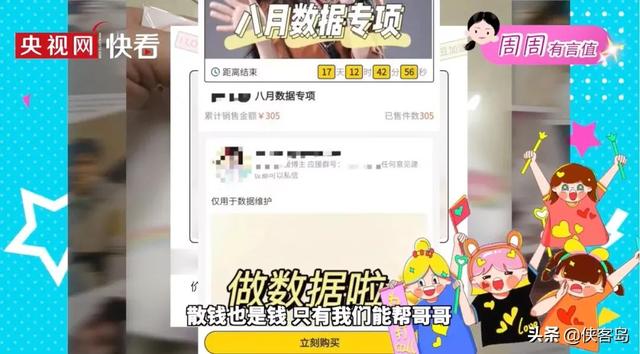 侠客岛：动辄数百万上千万！粉丝自曝“饭圈集资”内幕