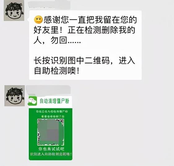 微信用户想清理“僵尸粉”？警方紧急提示！