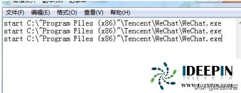 win7系统电脑微信的多开设置方法 win7系统电脑微信的多开设置方法