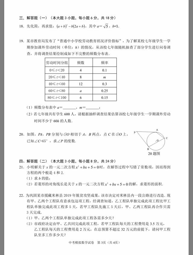 广东2021年中考数学模拟测试真题 小初高题库试卷课件教案网