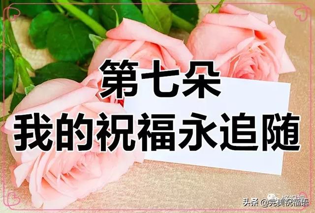 情人节送闺蜜什么礼物明日七夕情人节，送你七朵花，愿你吉祥浪漫，幸福美满
