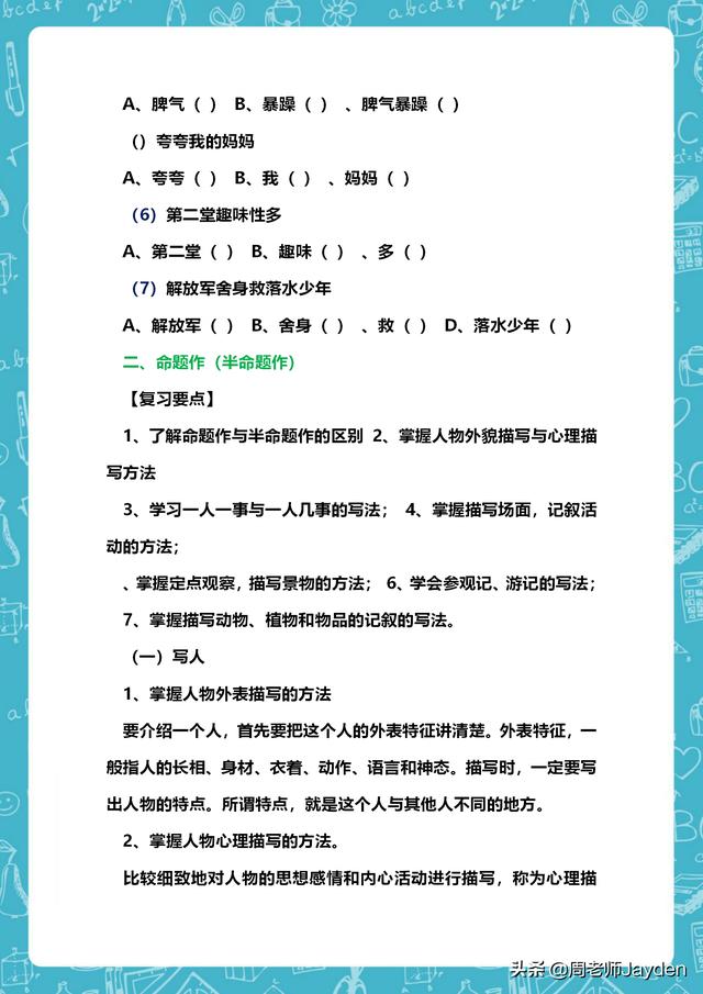 历年小升初作文题目 2021小升初作文题目预测