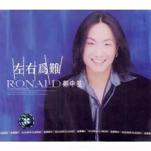 “太子基”，郑中基的劲爆情史和背后势力