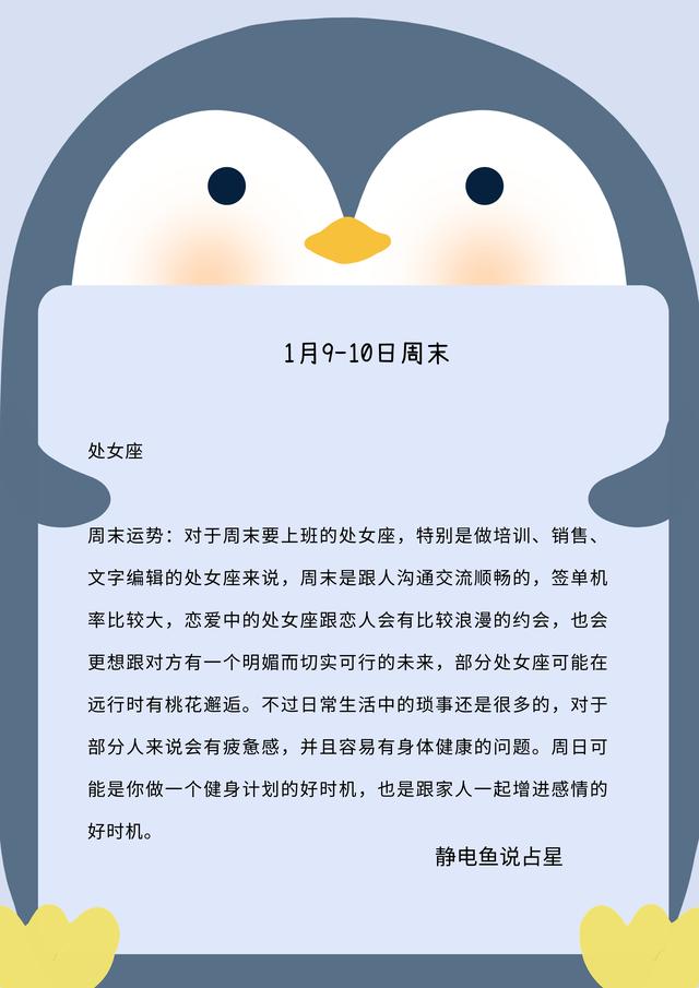 「1月9-10日周末运势」金牛双鱼桃花强，双子天秤有暧昧（配对星座）插图6