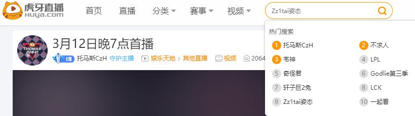熊猫直播宣告破产清算！虎牙签入旗下超人气主播托马斯！