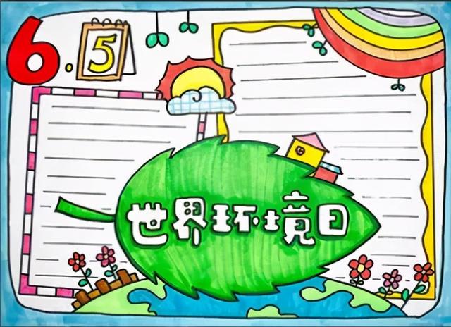 二年级字最少的手抄报,六一手抄报简单字又少