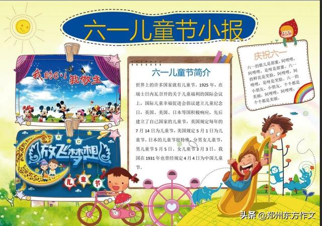 六一手抄报简单又好画三年级,六一手抄报 儿童节 简单