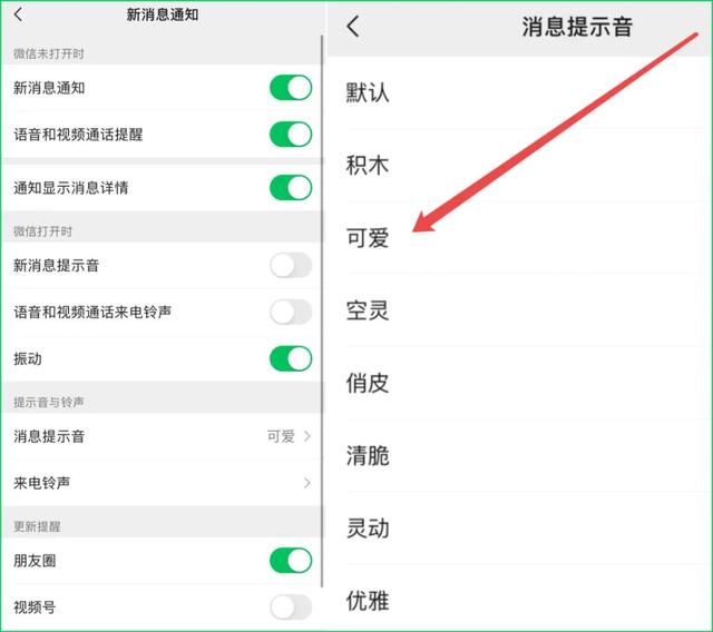 微信8.0.8正式版发布，能自定义来电铃声，还有这6大变化