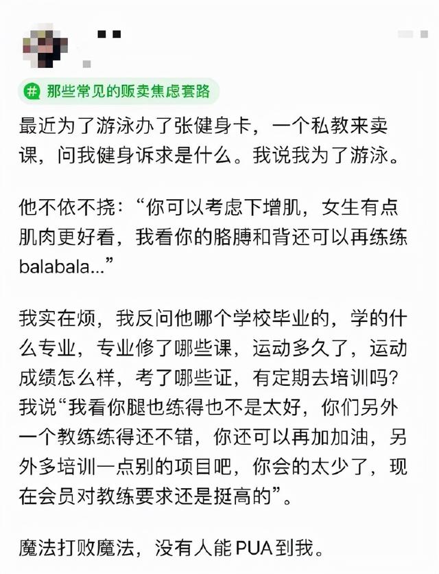 「你都這麼胖了，還不抓緊辦卡鍛鍊？」遇見私教pua怎麼辦？ 健身減肥達人 第4张