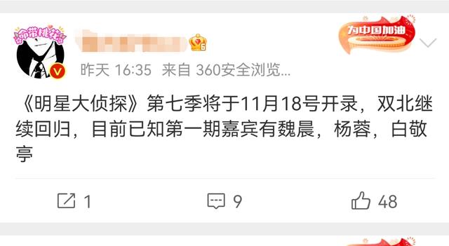 《明偵7》錄制時間泄露，何炅撒貝寧繼續常駐，首期飛行嘉賓曝光(图8)