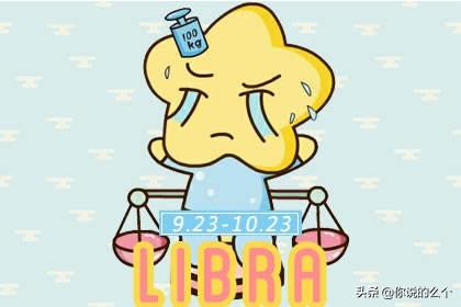 天秤座最怕的3个星座，天秤座就是三大星座的克星