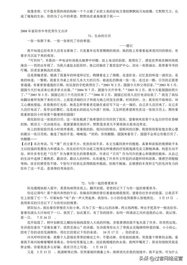 记叙文通用满分作文,中考十篇必看满分作文记叙文
