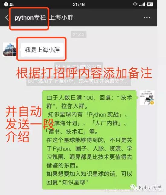 Python自制微信机器人：群发消息、自动接收好友