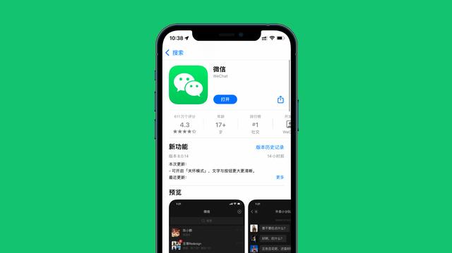 iOS微信更新8.0.14版本，新增多个功能和变化