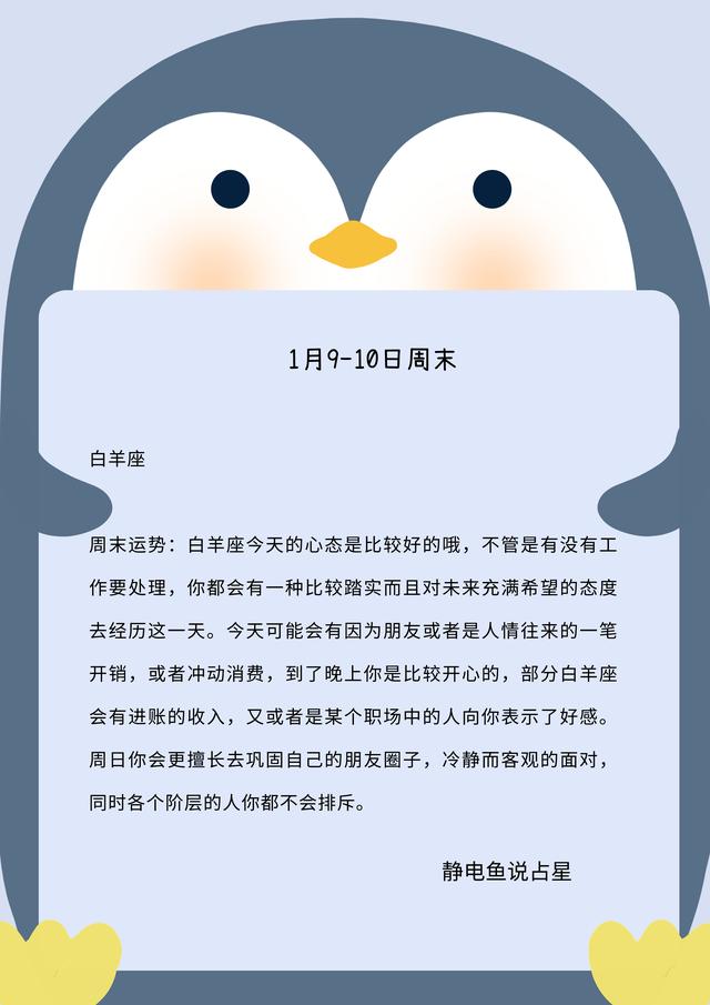 「1月9-10日周末运势」金牛双鱼桃花强，双子天秤有暧昧（配对星座）插图1