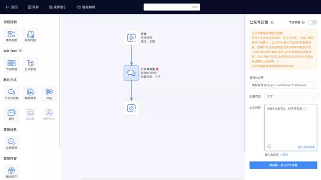 微盟企业微信助手