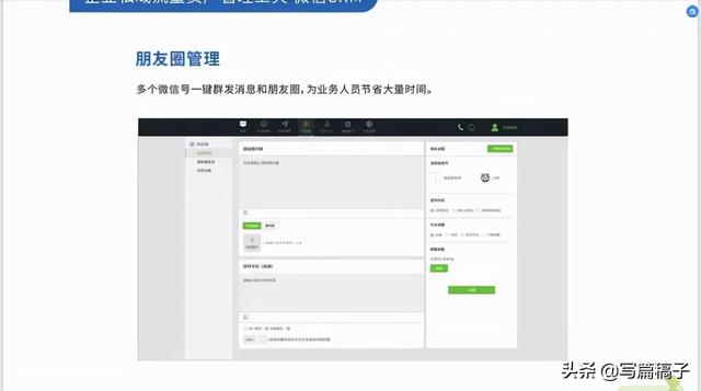微信营销企业如何管理？